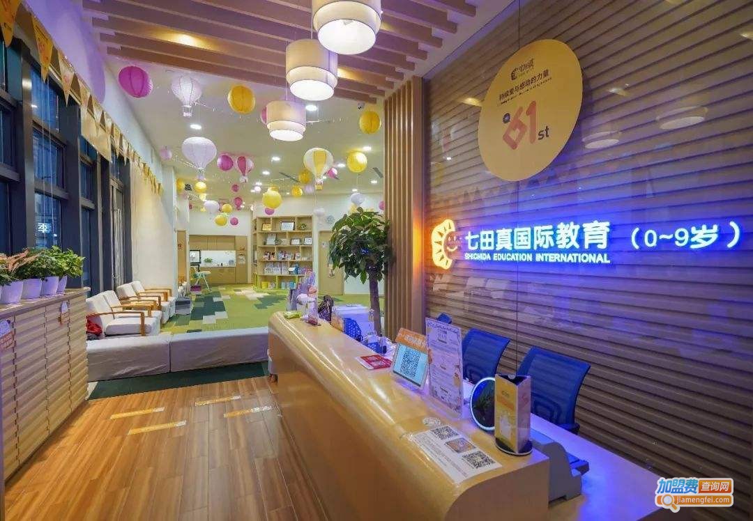 七田真早教加盟费
