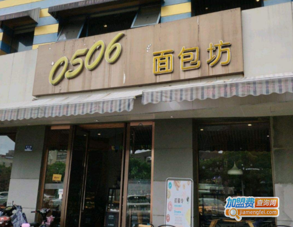 0506面包坊加盟费