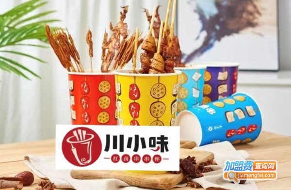 川小味红卤串串杯加盟费