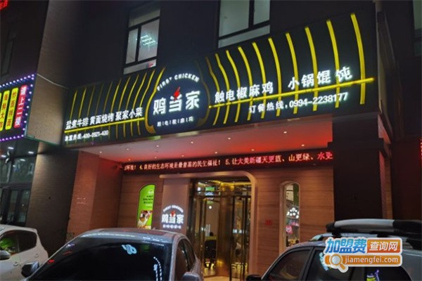 鸡当家触电椒麻鸡加盟