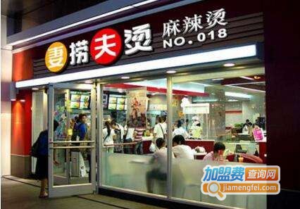 妻捞夫烫加盟费