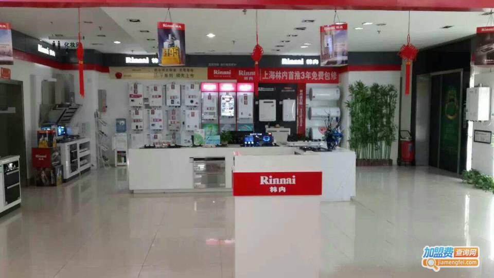 林内热水器加盟费