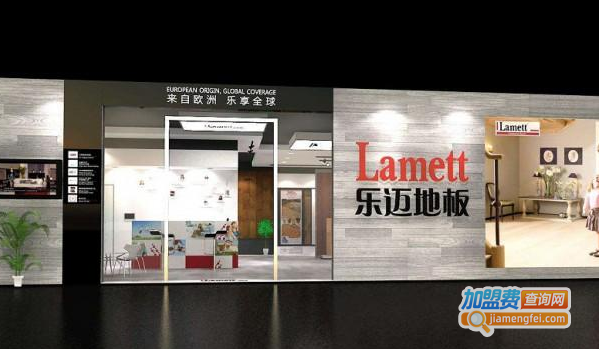 乐迈地板加盟费