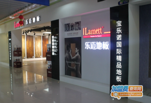 乐迈地板加盟费