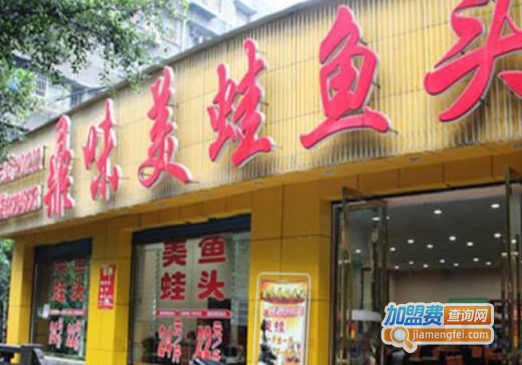 鼎味美蛙鱼头加盟