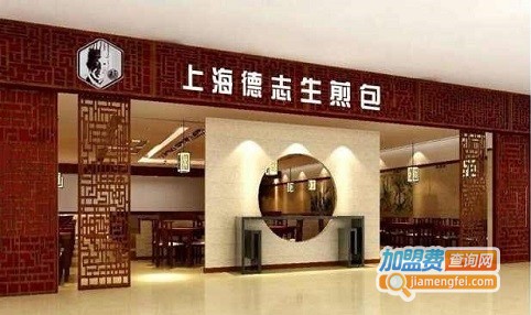 德志生煎加盟费