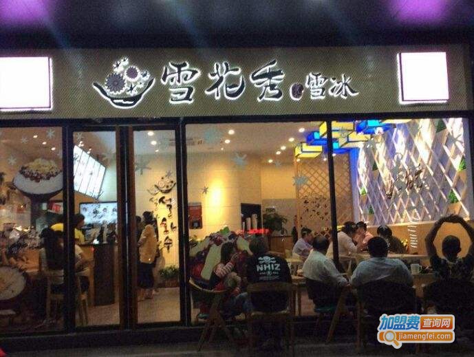 雪花秀雪冰加盟费