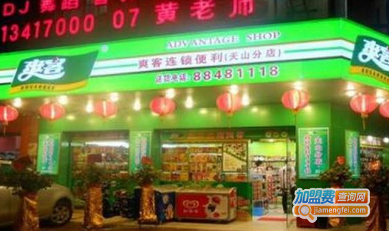 爽客便利店加盟费