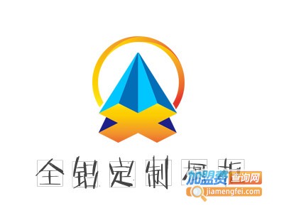 全铝定制橱柜