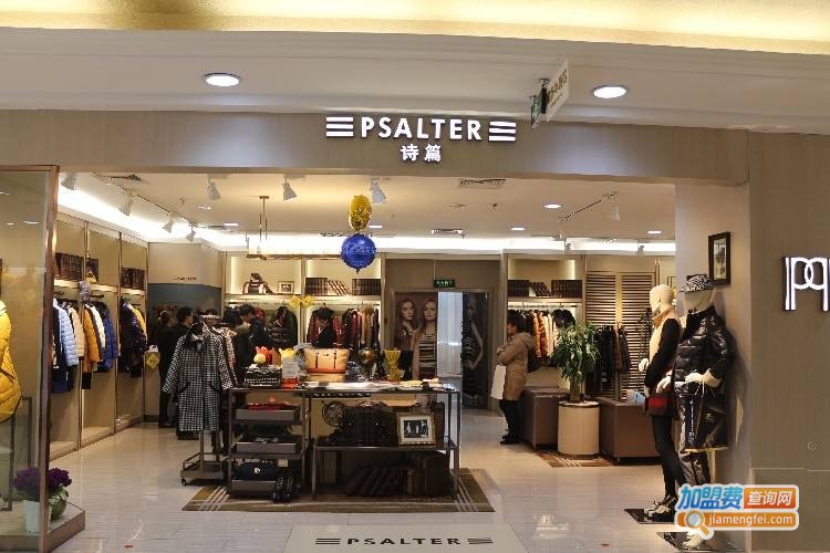 诗篇女装加盟费