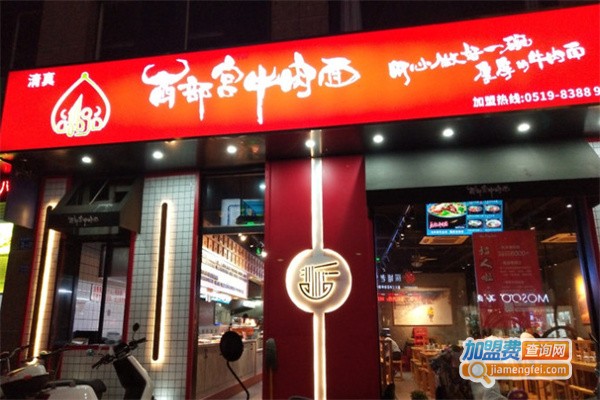 西部宫拉面加盟费