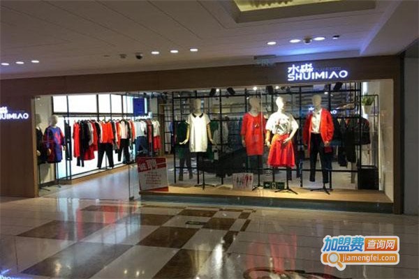 水淼女装加盟费