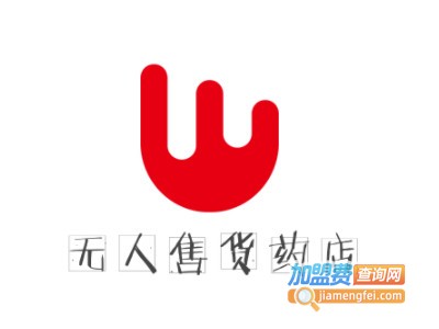 无人售货药店