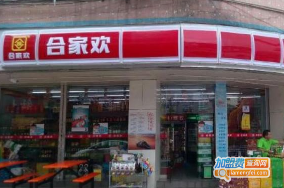 合家欢便利店加盟