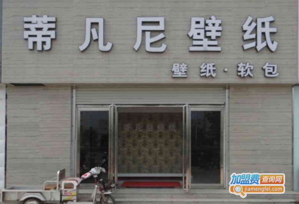 蒂凡尼壁纸加盟费