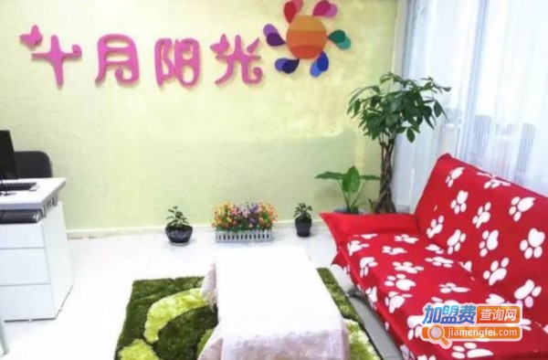 十月阳光月嫂加盟费