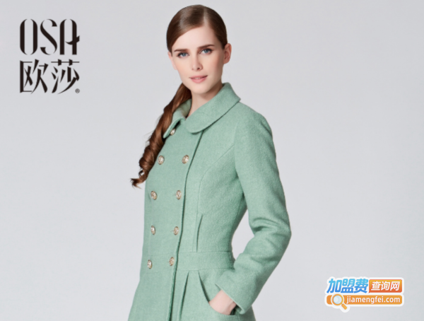 欧莎女装加盟费