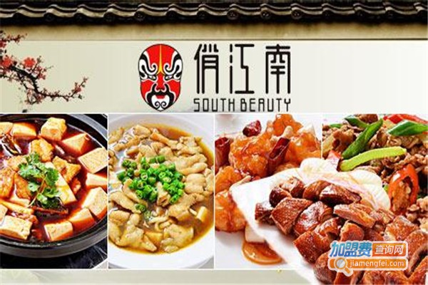 俏江南连锁餐厅加盟