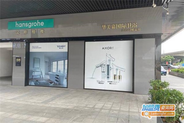 汉斯格雅加盟费