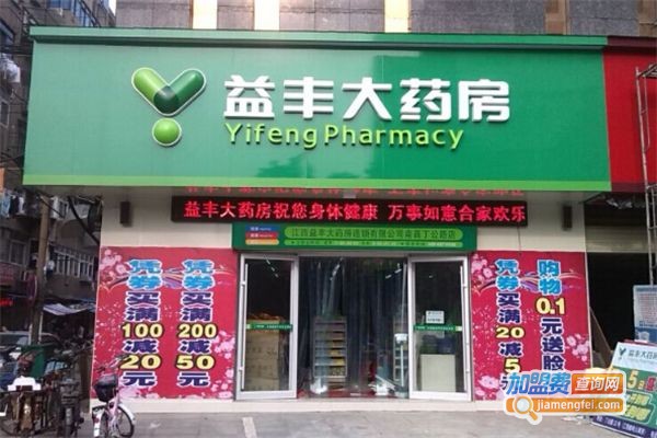 益丰大药房加盟