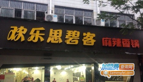 欢乐思碧客加盟费