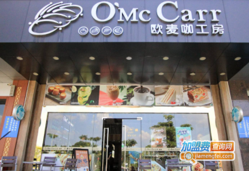 欧麦咖工房加盟费
