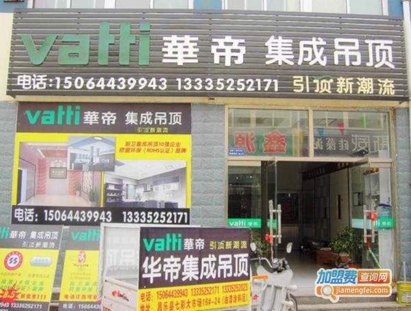 华帝集成吊顶加盟费