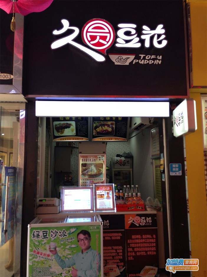 久圆豆花加盟费