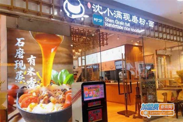 沈小满现磨粉面加盟费