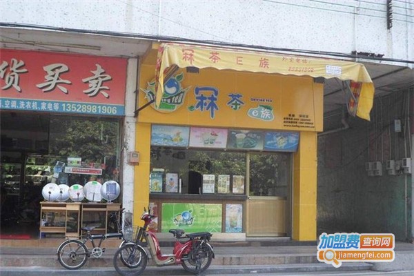 冧茶e族加盟费