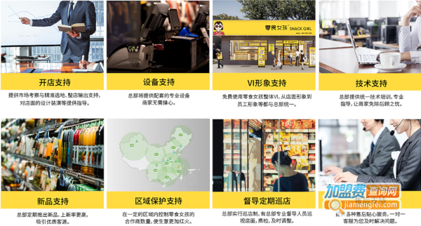 零食女孩加盟费