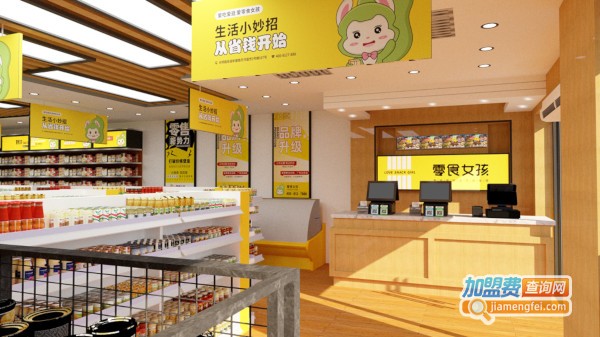 零食女孩加盟费