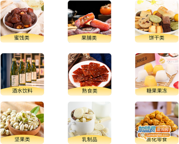 零食女孩加盟费