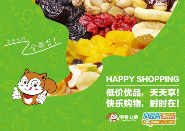 零食心情加盟费