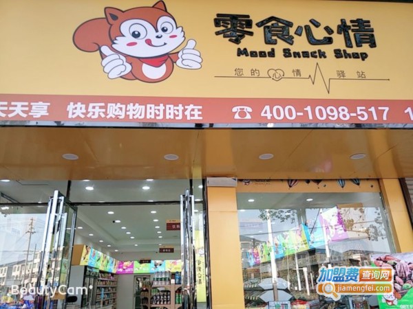 零食心情加盟费