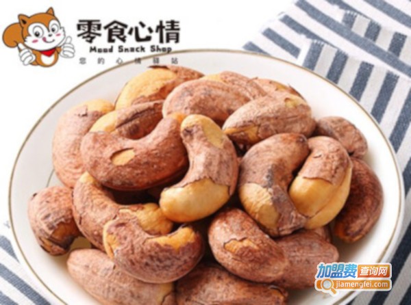 零食心情加盟费