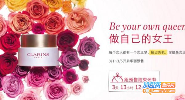 娇韵诗化妆品加盟费