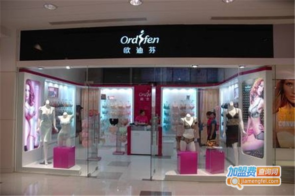 欧迪芬内衣加盟费