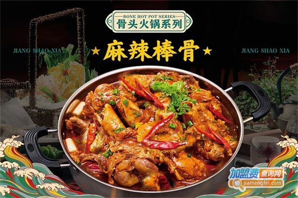 酱少侠骨头火锅加盟费