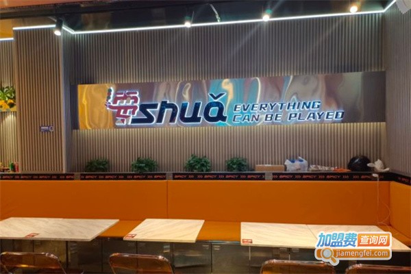 耍围炉麻辣串加盟费