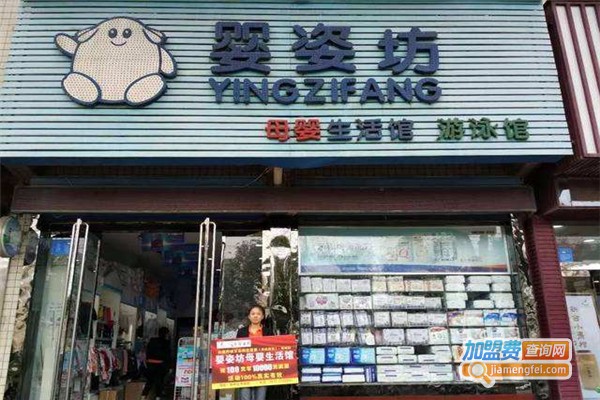 婴姿坊母婴用品加盟