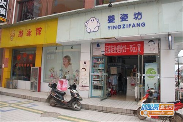 婴姿坊母婴生活馆加盟费