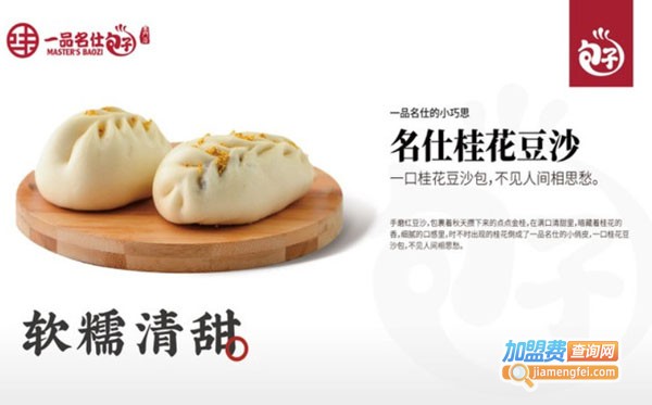 一品名仕包子加盟
