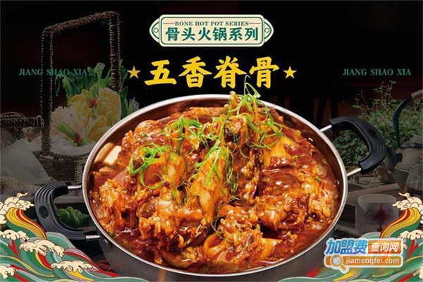 酱少侠骨头火锅加盟费
