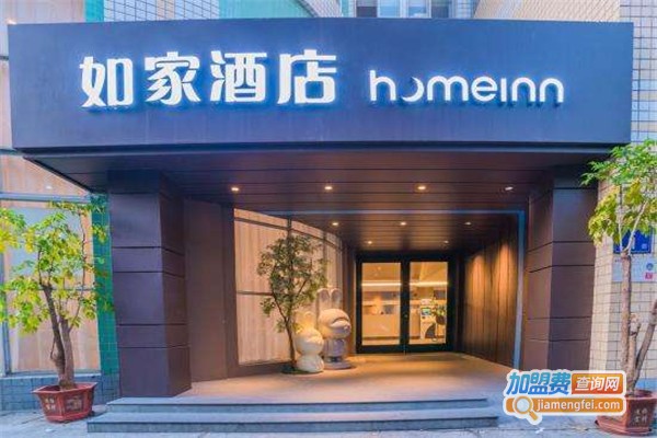 如家商务酒店加盟