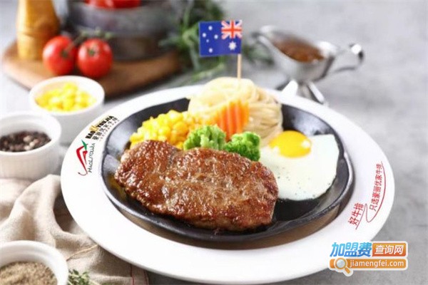 豪丽优家牛排加盟费