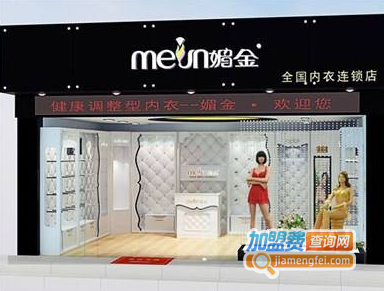 媚金内衣加盟费
