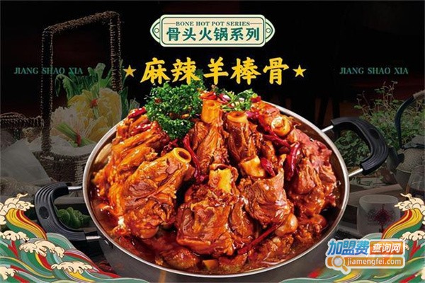 酱少侠骨头火锅加盟费