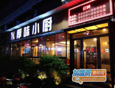 厚味小厨加盟费