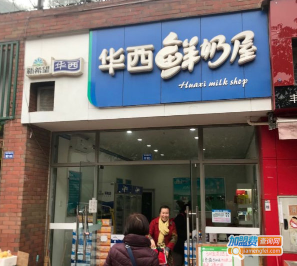 华西鲜奶屋加盟费